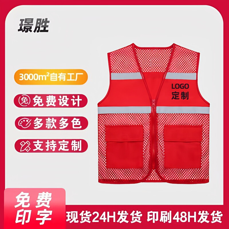 Jingsheng Reflective Vest Large Mesh Volunteer Workwear Volunteer Group Logo-Printed Reflective Safety Vest