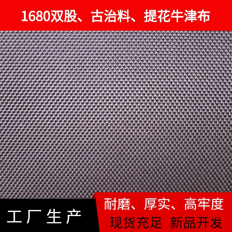 【厂家供应】PU涂层1680D双股牛津布