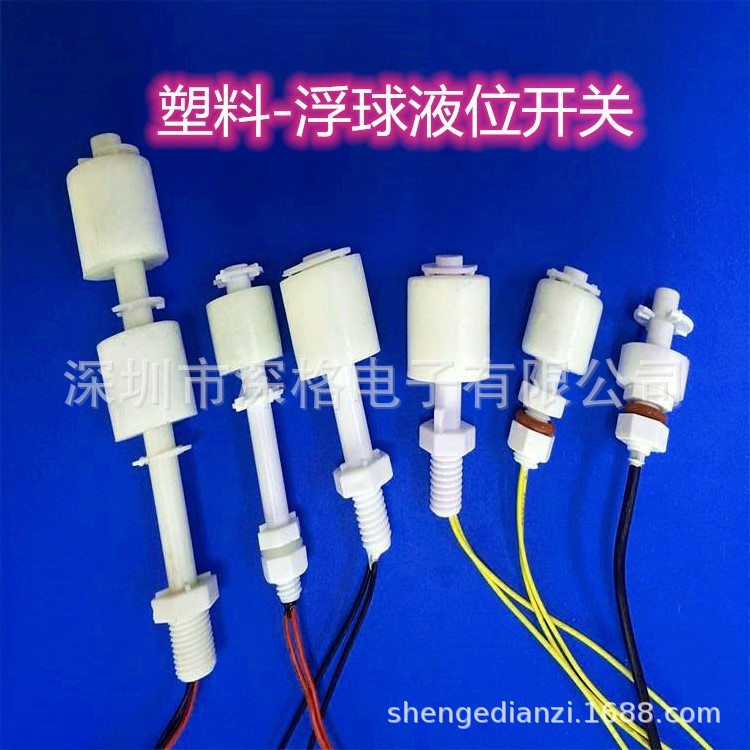 浮球开关 浮子开关 水位控制器 液位开关 特价销售