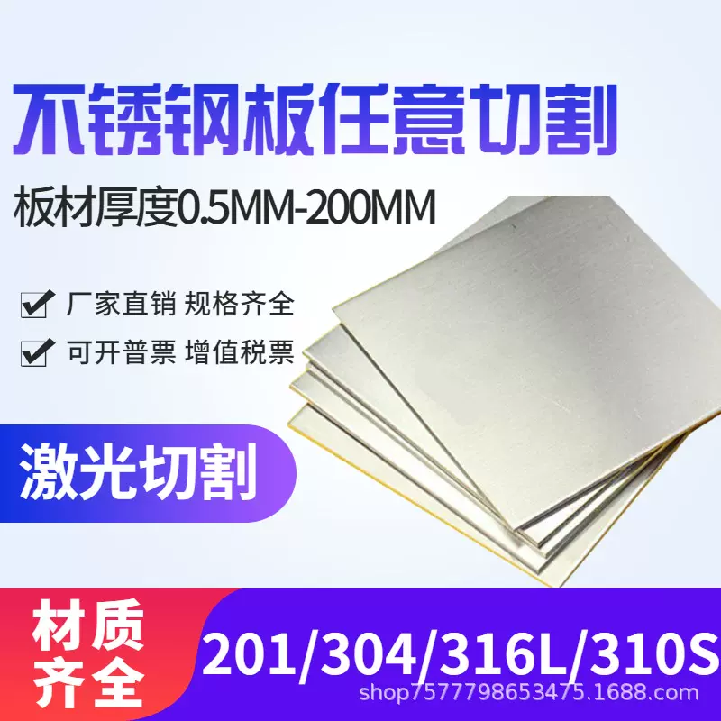 304不锈钢激光切割加工316L 310S铝板铜铁板折弯钣金焊接任意零切