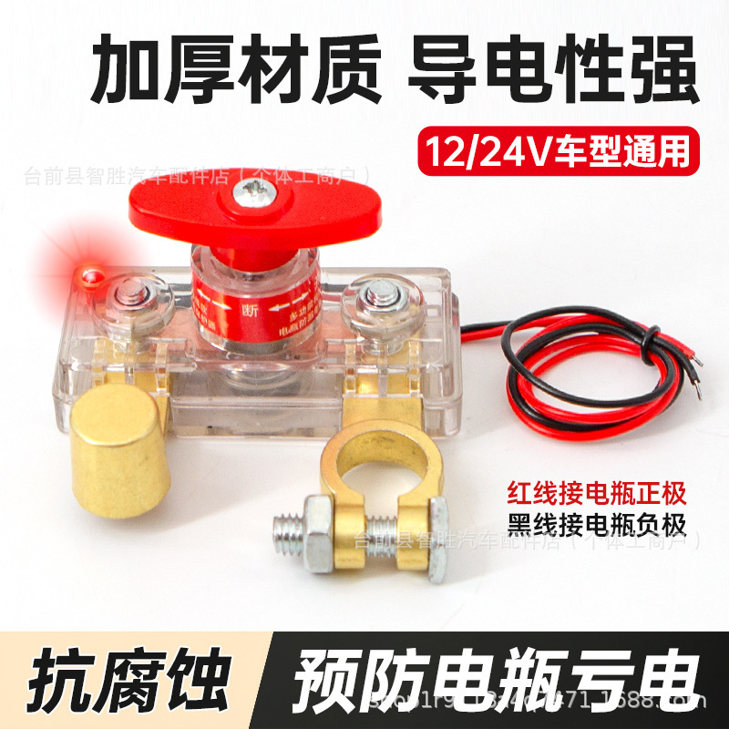 Cross-Border Car Battery Power-Off Switch Made of Copper, Anti-Leakage Power-Off Device for Trucks and Cars, Battery Power-Off Switch