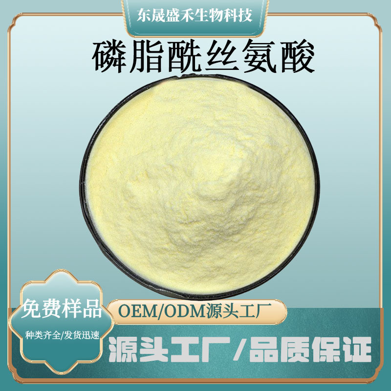 Phosphatidylserine Ps Content Specifications Are Complete Food Health Care Products Raw Materials Soybean Extract Ps/20%-70%