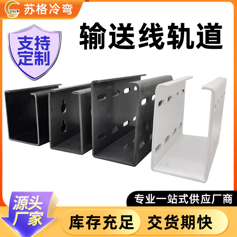 链条机机架卡槽c型钢机架滚筒线机架可加工不锈钢c型钢机架