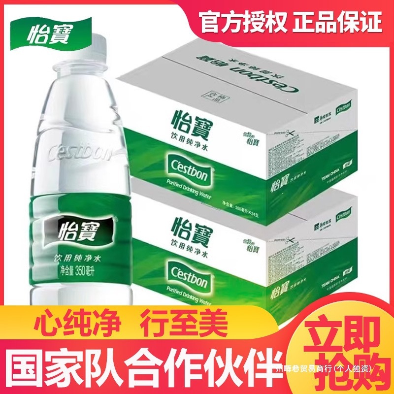 New product: Yibao 350ml*24 bottles in a box, non-mineral water, mini small bottles, pure water for office drinking