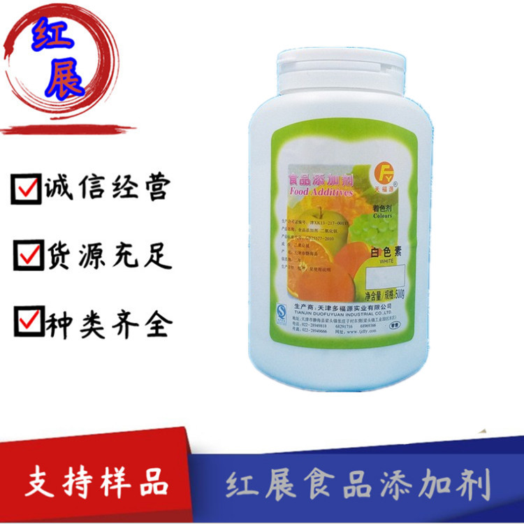 现货供应 多福源食品添加剂白色素 着色剂白色素 1瓶起订量大优惠