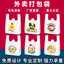 餐饮外卖打包袋加厚网红创意个性炸鸡汉堡一次性塑料袋可logo