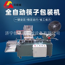 全自动一次性筷子包装机 竹筷子双生筷PE膜OPP膜餐具包装设备