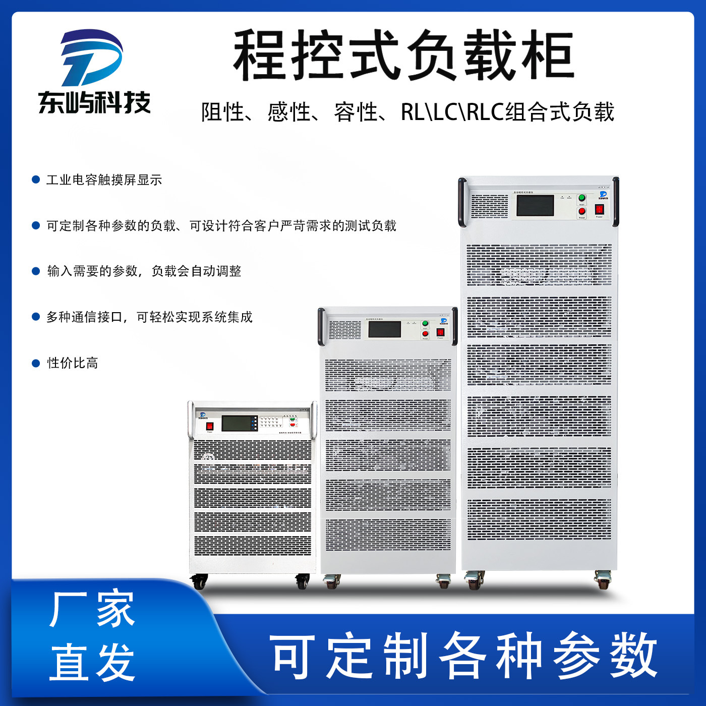 负载柜自动程控式恒流恒功率可编程 阻性 感性 容性 组合式负载仪