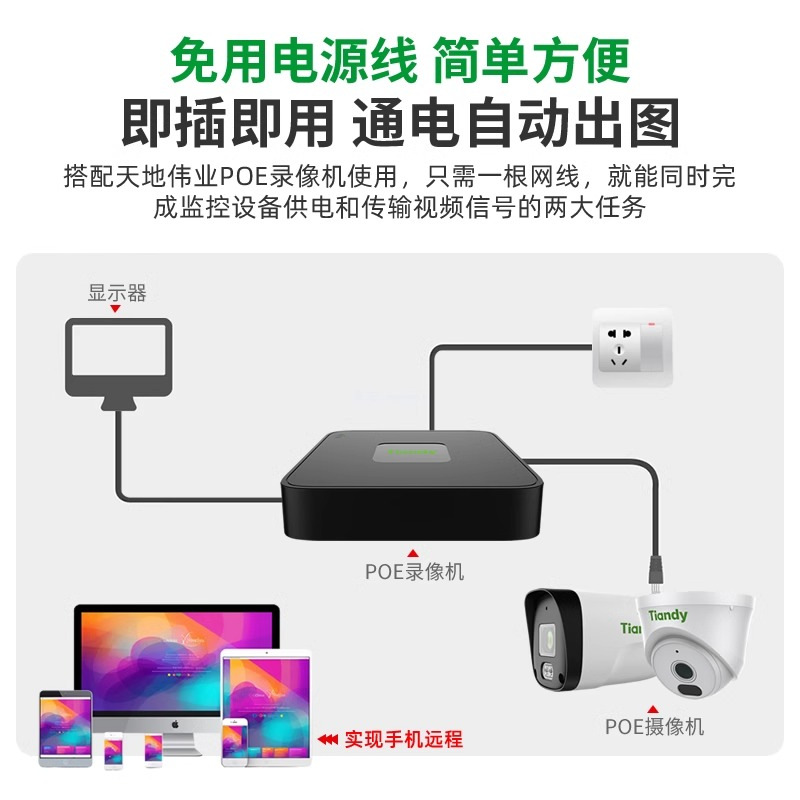 Tiandy天地伟业AK系列8路1盘位POE录像机NVR监控主机家用网络高清