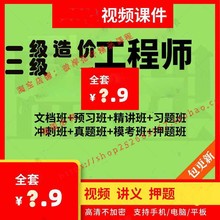 土建超押题一级课交通视频网2023课件案例年教材造价师工程师二级