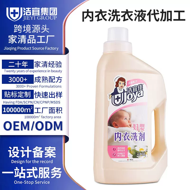 跨境专供孕婴幼儿内衣清洗剂贴牌儿童衣物清洁用品洗衣皂液代加工