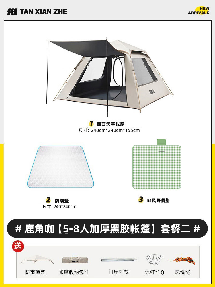 루자오카 [5~8인용 두꺼운 비닐텐트] 패키지 2
