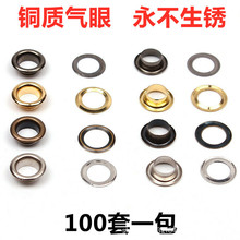 厂家直销100套/包金属铜气眼鸡眼空心铆钉扣鞋带篷布展架圈扣跨境
