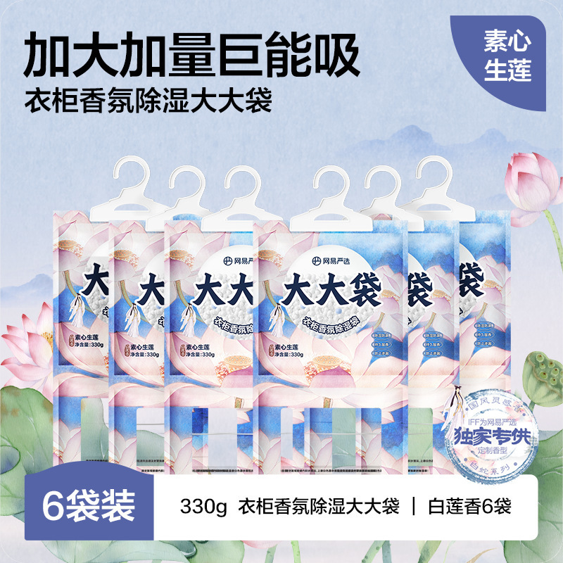 網易厳選大容量アロマ除湿袋寝室タンス吸湿防湿防かび乾燥袋|undefined