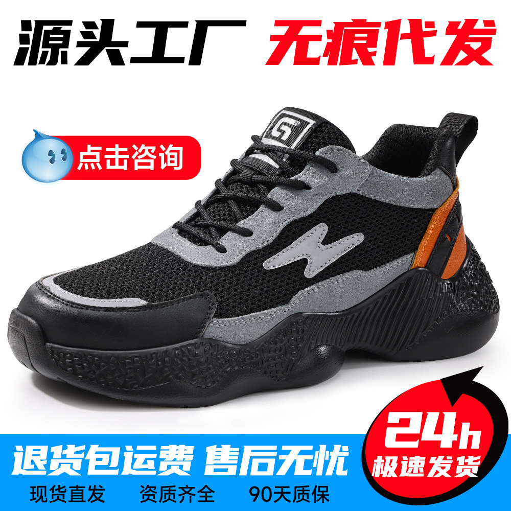 新款劳保鞋男防砸防刺穿安全鞋时尚舒适高效防护耐磨不臭脚工作鞋