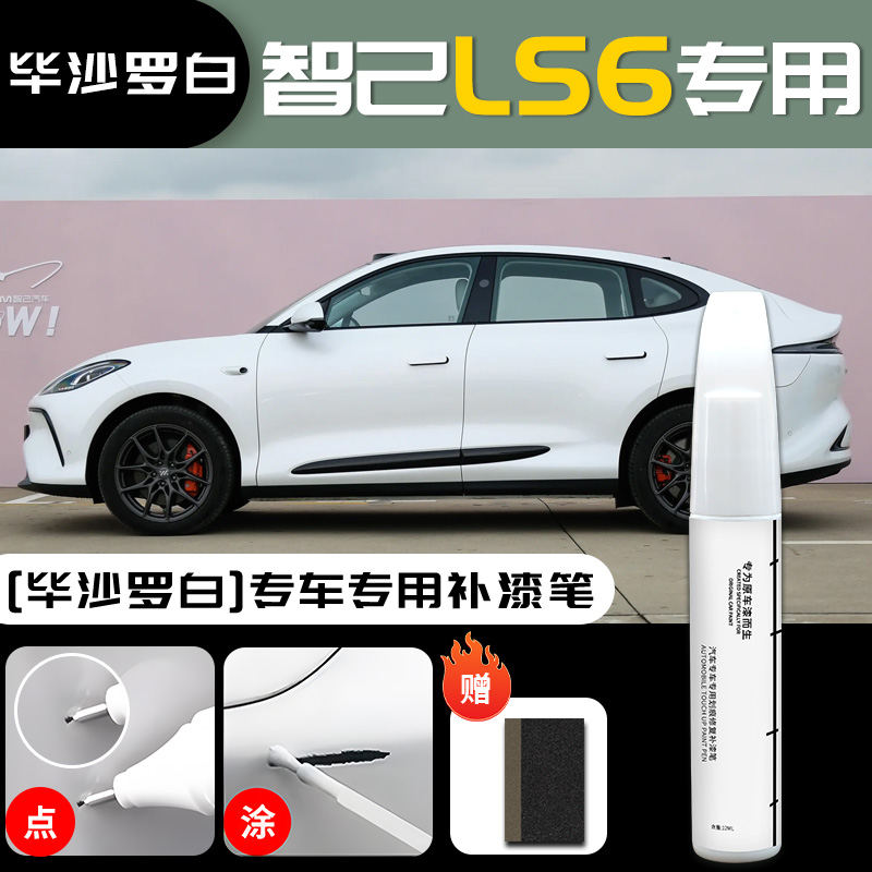 Zhiji Touch Up Paint Pen for IM LS6, Original Car Paint Repair () - im-ls6-pissarro-white-touch-up-paint-pen-sandpaper