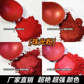珠光粉;金葱粉;荧光颜料