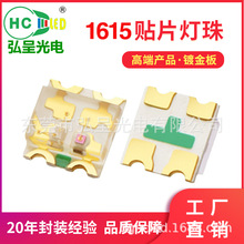 弘呈光电专注中高端光电元件20年封装经验1615发光二极管灯珠全彩