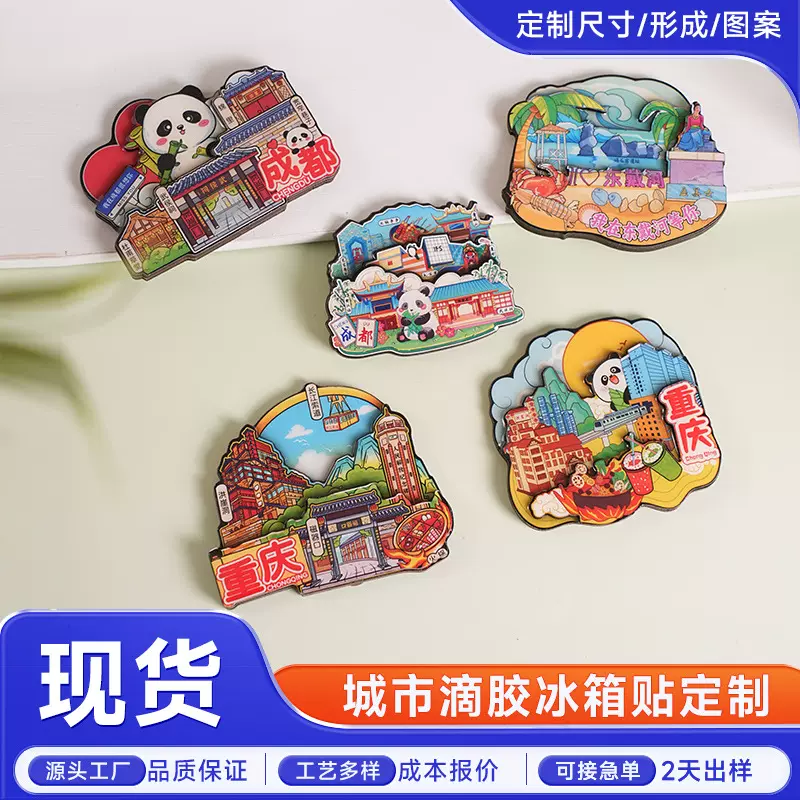 城市木质滴胶冰箱贴定制景区景点留念伴手礼文创装饰磁吸贴定做