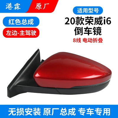 mirror assembly original electric folding — Rear mirror/rearview mirror assembly - original-8-wire-electric-folding-assembly-red-main-driver