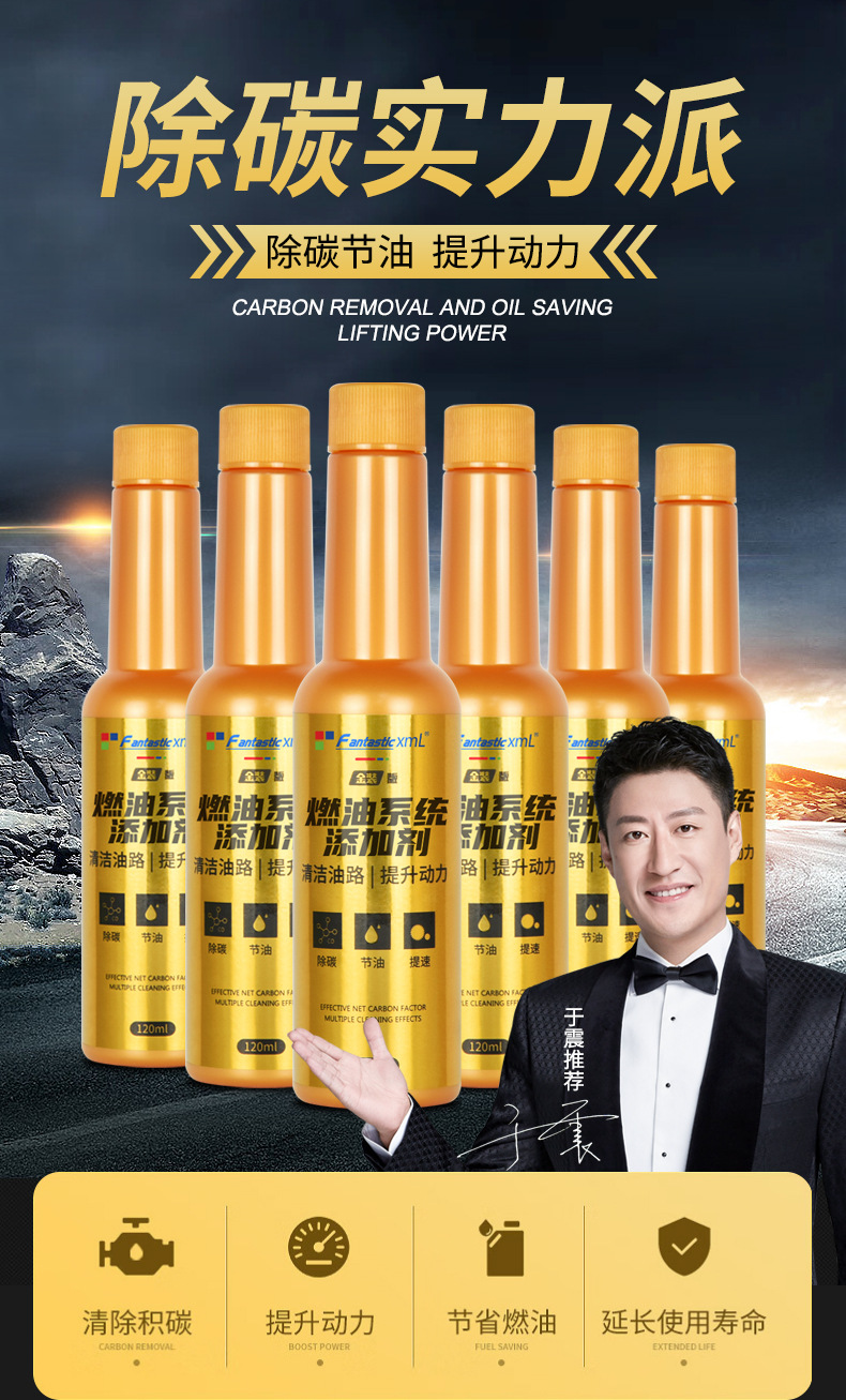 FC燃油系统添加剂金装款120ml详情页_01.jpg