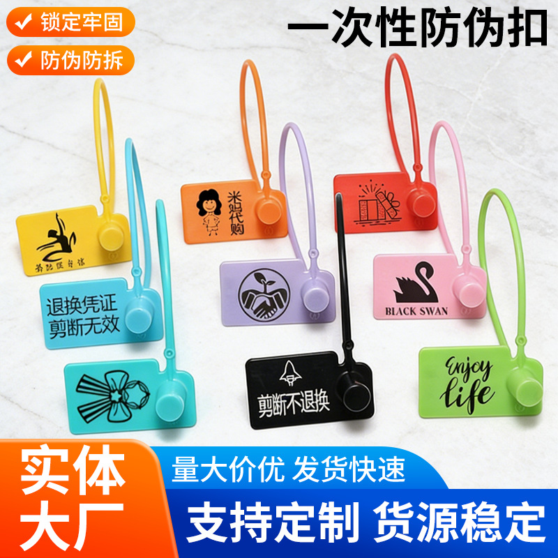 厂家一次性鞋包防伪扣防调包扣衣服防穿防盗扣塑料封条标牌标签锁