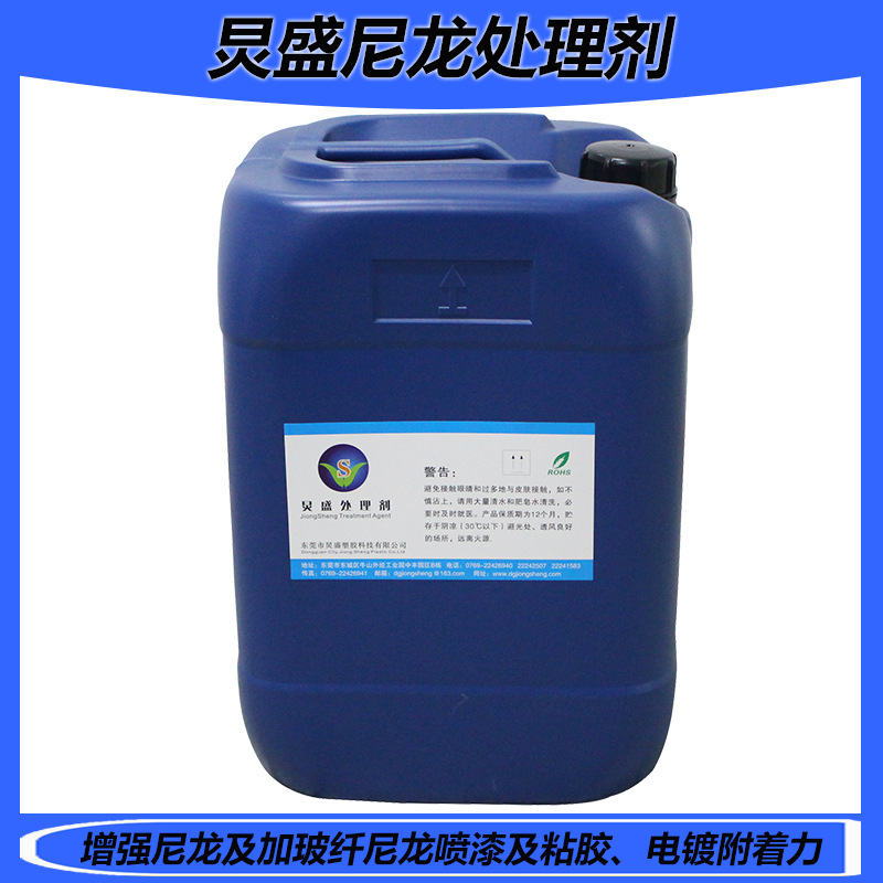 尼龙附着力增进剂 尼龙处理剂 手机壳喷橡胶油附着力底涂处理剂
