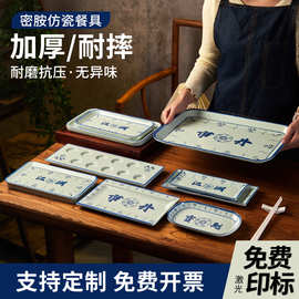 复古战斗盘密胺老式青花瓷盘商用餐饮火锅店配菜盘烧烤盘子长方形