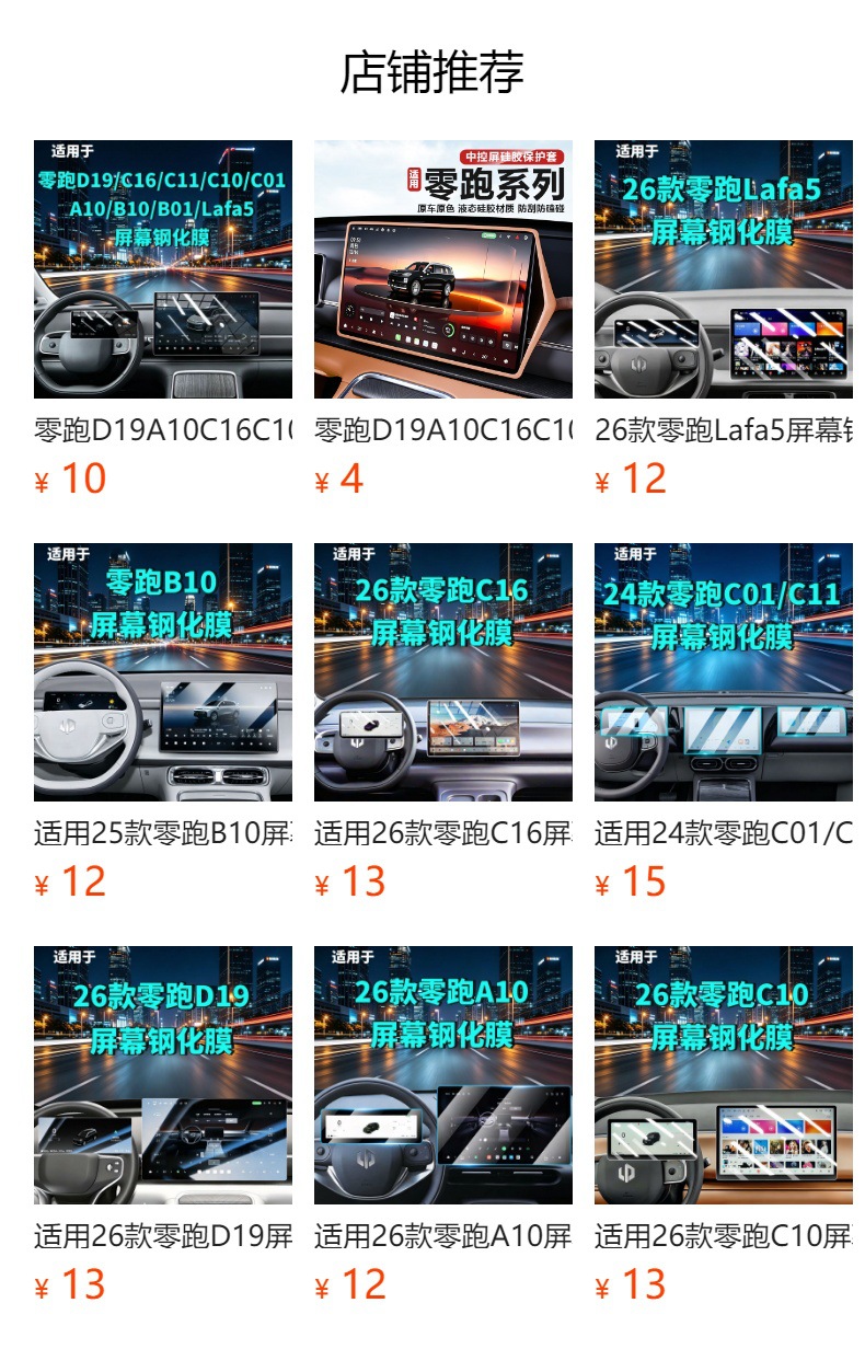 Suitable for 26 Models of Leapmotor C11 Screen Tempered Film, Navigation Instrument Interior Modification, Automotive Supplies, Car Tempered Film
