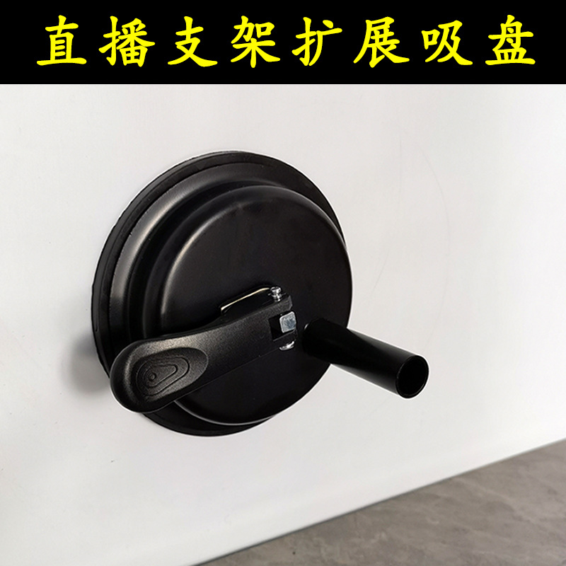 扩展吸盘 逗猫吸盘真空吸盘 可改孔多功能吸盘直播支架车载吸盘