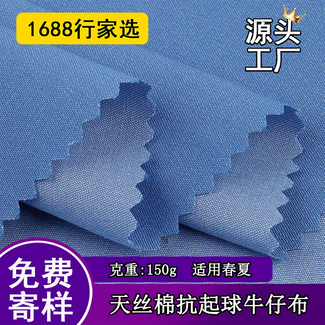 150g 牛仔布料免洗女装衬衫面料仿天丝牛仔布料面料 春夏童装连衣