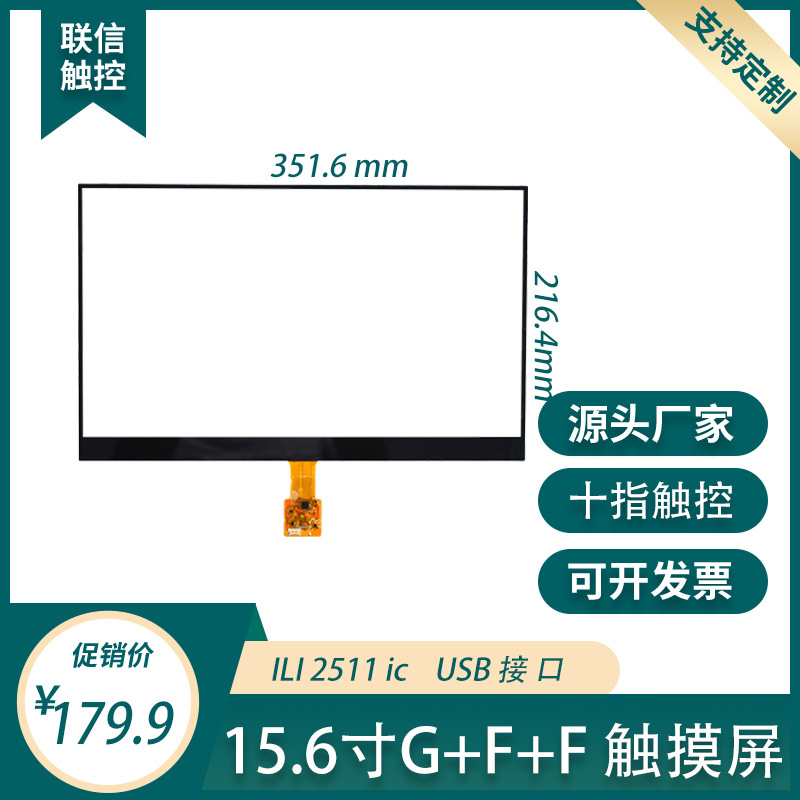 15.6寸G+F+F电容式超薄款USB即插即用便携式办公显示器商显触摸屏