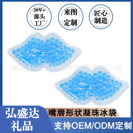 厂家直供 可重复使用嘴唇形状冷热两用凝珠冰袋 唇形PVC冷包冰垫