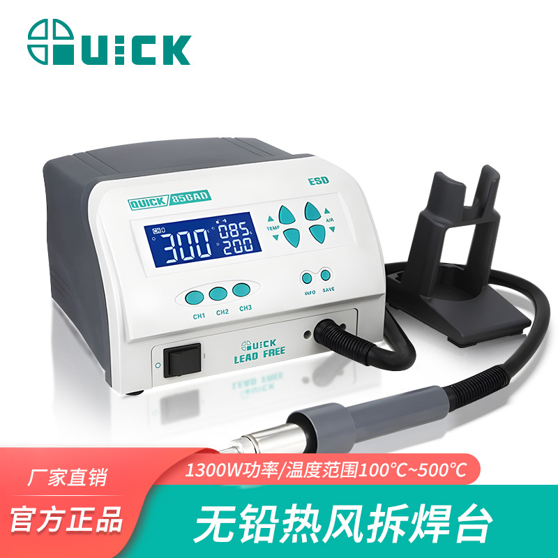 QUICK快克856AD无铅热风拆焊台高频数显856AE热风枪可调温焊枪