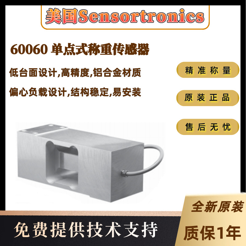 美国Sensortronics原装皮带秤用60060-750lb,1Klb,2Klb称重传感器