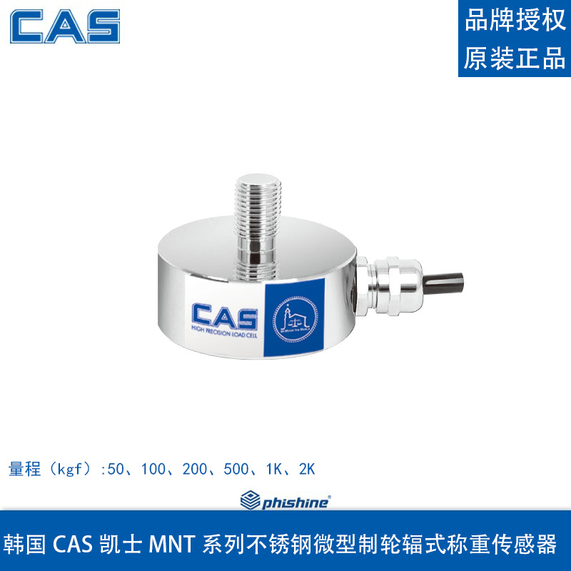 韩国凯士 MNT-50 100 200 500kgf 1K 2Ktf轮辐式称重传感器