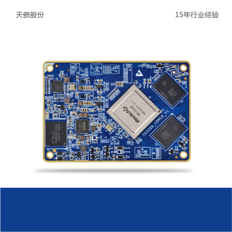 RK3399核心板国产ARM工控核心模块嵌入式linux安卓开发板核心板