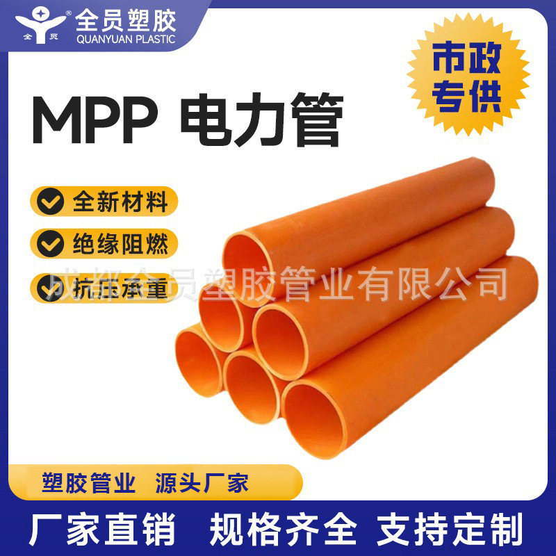 175地埋式电缆排管 mpp电力顶管110 橘色穿线电力管MPP电力管厂家