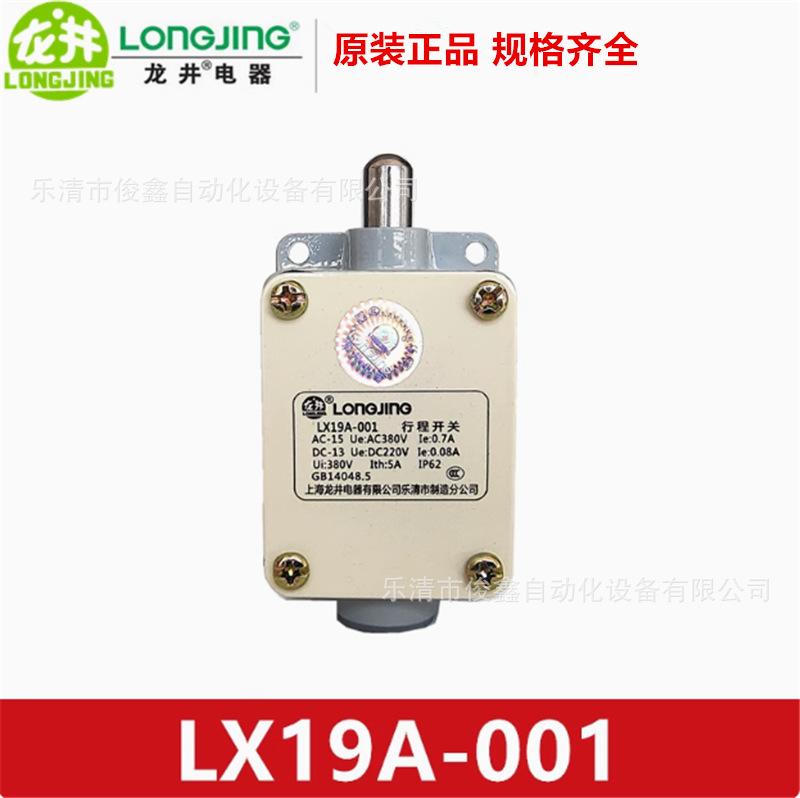 全新正品龙井电器行程开关LX19A-001 限位开关自动复位一开一闭