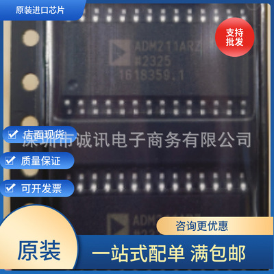 ADM211ARZ ADM211AR ADM211A SOP28 接口收发器芯片 全新原装