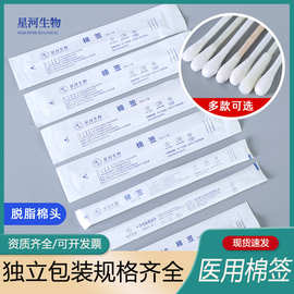 星河医用无菌棉签单独包装微生物样本采样咽拭子宠物取样清洁棉棒