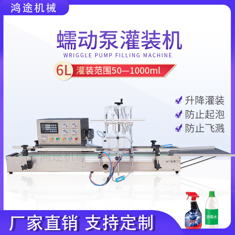 全自动4头蠕动泵液体灌装机消毒液油污净果酒香水精油定量分装机