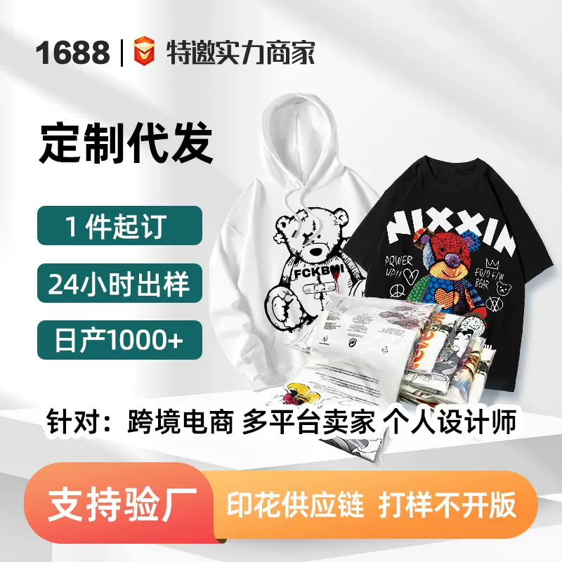 小批量全棉麻印制夏季t恤印图裁片成衣印花加工南京全棉定制