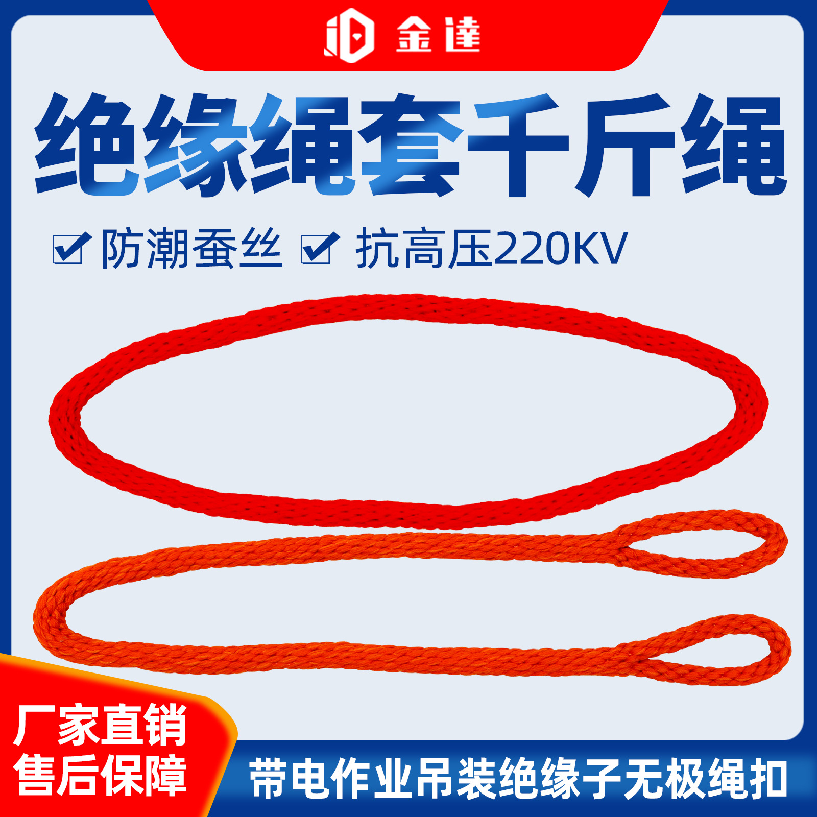 供应带电作业绝缘绳套防潮蚕丝环形无极绳扣吊装绝缘子无头千斤绳