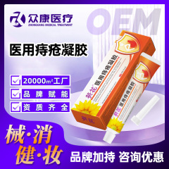 葵花医用痔疮凝胶适用于内痔外痔混合痔红肿充血肛周瘙痒人群护理
