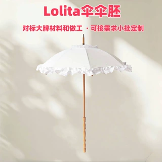 lo伞胚洛丽塔伞Lolita定制成品现货diy手作工材料宝塔蕾丝小洋伞