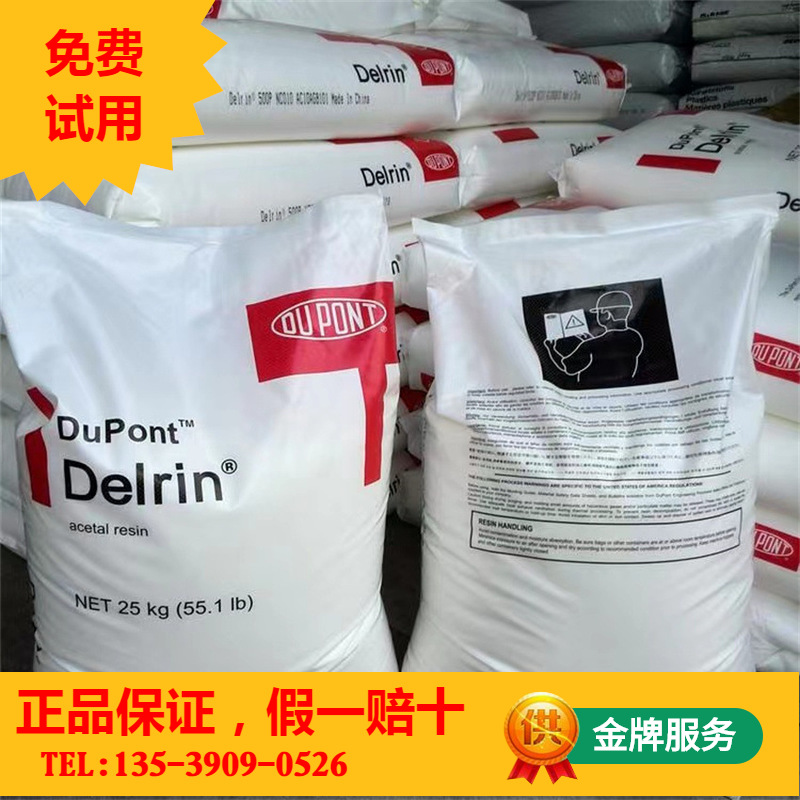 POM 300PE 美国杜邦300PE 注塑级低磨耗润滑易加工成型POM 300PE