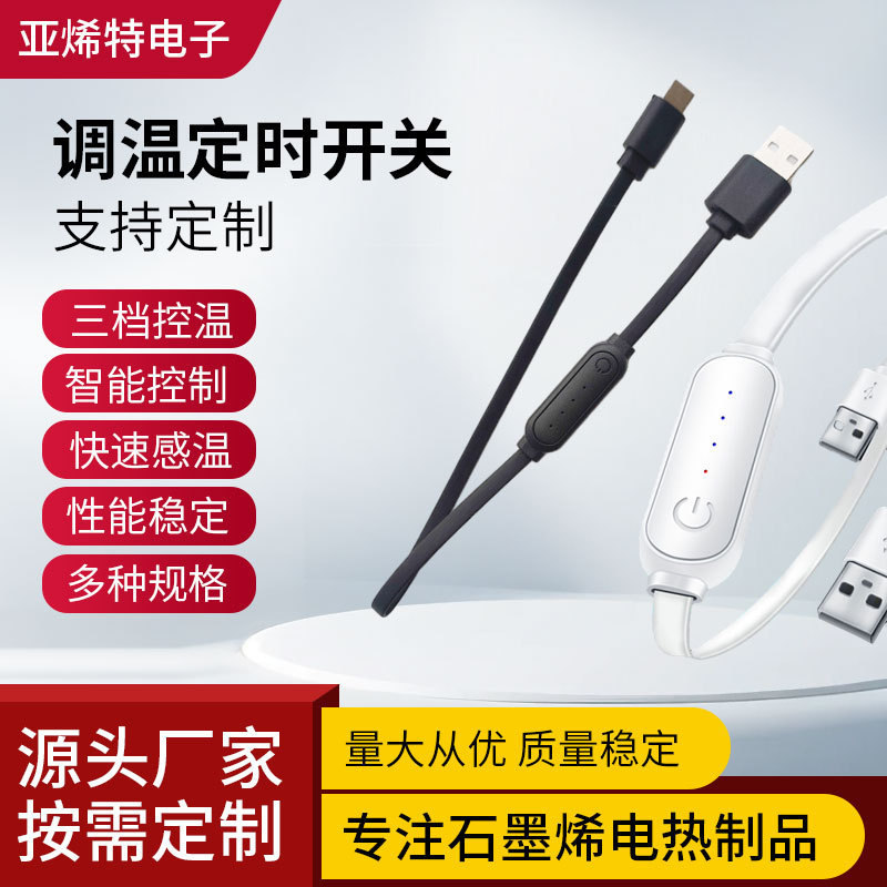 Three-speed Temperature-controlled Timed Wire-controlled Switch Eye Mask Neck Protection Waist Heating Sheet Thermostat Electric Heating Product Temperature Controller