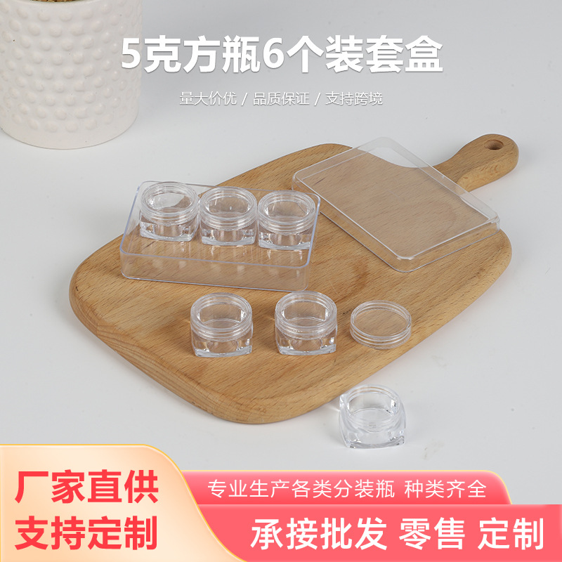 批发5克方瓶6个装套盒化妆品分装瓶金葱粉瓶美甲瓶眼影瓶透明方瓶