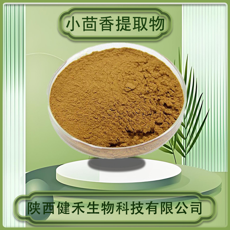 小茴香提取物 20:1 小茴香粉小茴香水溶粉 现货 小茴香提取物